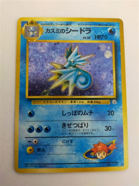 ポケモンカード カスミのシードラ No117 旧裏 旧裏面 キラシングルカード｜売買されたオークション情報、yahooの商品情報を