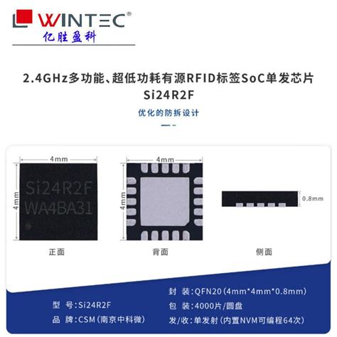 Si24r2f有源rfid标签南京中科微代理商si24r2f深圳市亿胜盈科科技有限公司