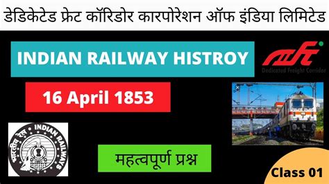 DFCCIL 2021 History Of Indian Railways HISTORY OF INDIAN RAILWAY