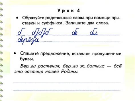 Чистописание 4 класс