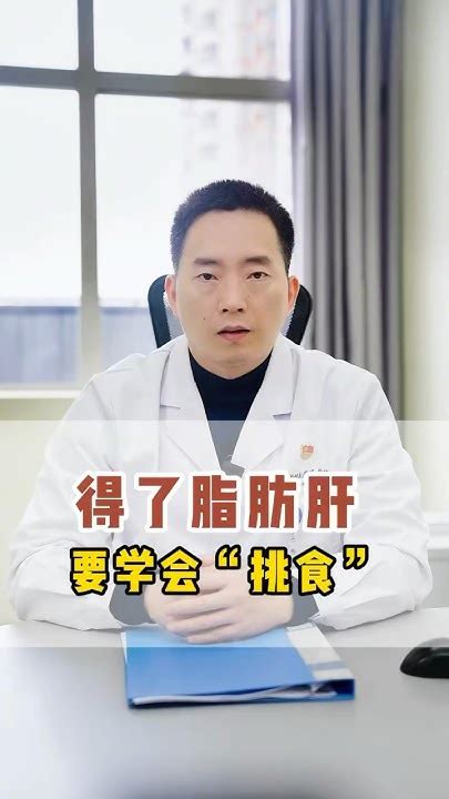 得了脂肪肝吃什麼食物好？ 中醫 科普 健康 健康科普 健身 涨知识 知识分享 中医 医学科普 養生 西学中 西医学中医