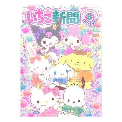 サンリオキャラクターズいちご新聞 2023年8月号がコンビニで7月10日発売2023年サンリオキャラクター大賞の結果発表スペシャル号