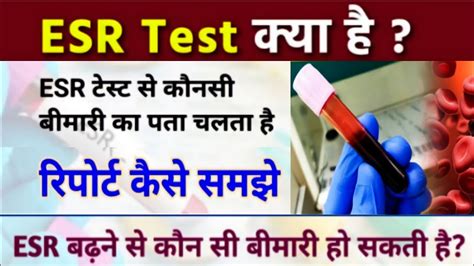 Esr Test In Hindi Esr Esr Test Kya Hota