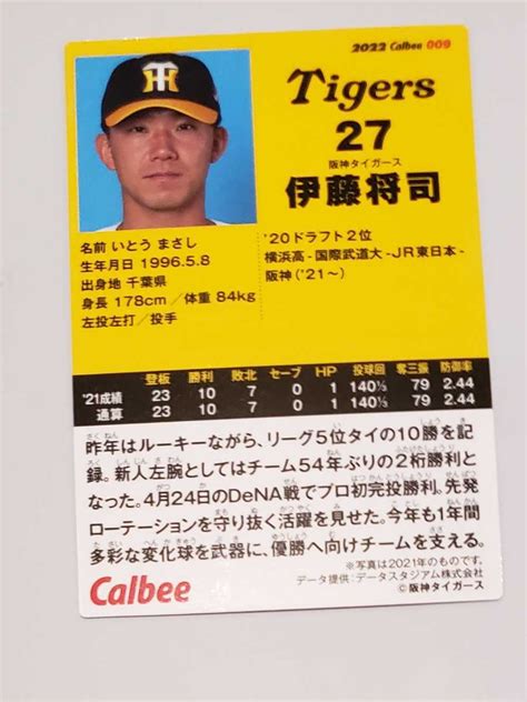 カルビー 2022 プロ野球チップス 第1弾 レギュラーカード 009 伊藤将司 阪神 同梱可2014年～｜売買されたオークション情報