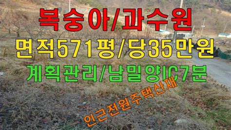 밀양토지매매밀양과수원밀양땅밀양부동산 밀양시 상남면 남밀양 Ic 7분 주변 전원주택 다수산재 농막 설치후 텃밭농사 하기좋은