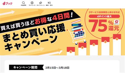 【終了】電子書籍購入で10％最大60％還元（1000円以上購入限定。1万円以上購入が特にお得。315～318）｜dブック 最速資産運用