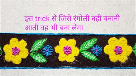 Navratri Rangolidiwali Special Beautiful Easy Trick Border Rangoli