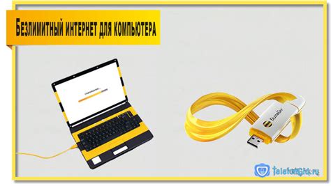 Как подключить безлимитный интернет на Билайне без ограничений