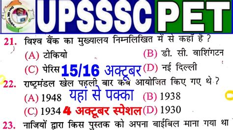 Upsssc Pet Gk Gs Test Upsssc Modal Paper Pet Test Pet