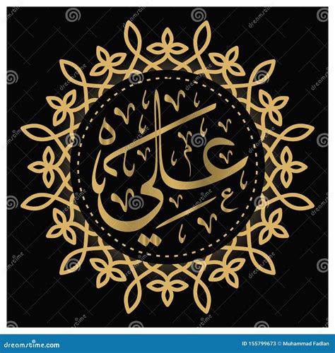 Ali - Arabic Calligraphy with Ornament of Ali an Arabic Name Stock ...