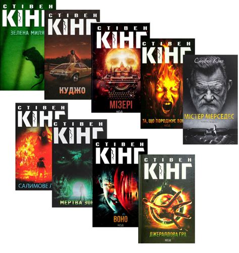 Книга «Екранізації книг Стівена Кінга (комплект із 9 книг)» – Стівен ...