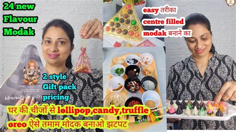 24 तरक क Easy centre filled नए flavour क Modak ह garante ह दखत