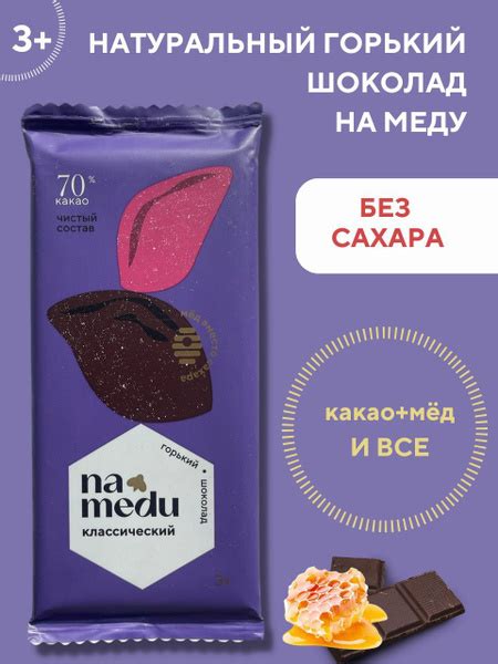 Шоколад На Меду Без Сахара Горький 70% /Гагаринские мануфактуры ...