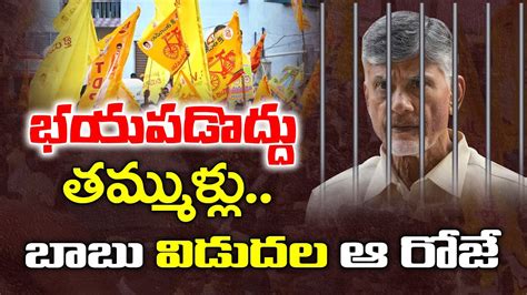 Dr Cl Venkata Rao Precise Analysis On Chandrababu Naidu Bail Ap