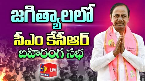 CM KCR Participating In Public Meeting At Jagtial District LIVE