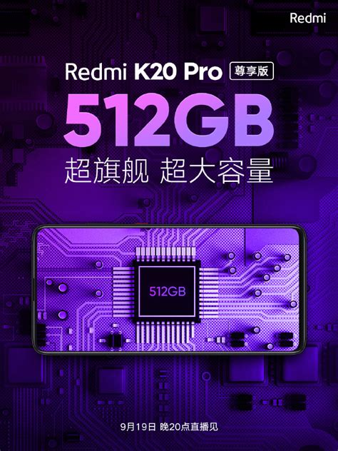 Redmi将发骁龙855版k20 Pro尊享版：12gb内存512gb闪存 哔哩哔哩