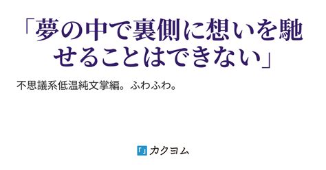 裏側の裏側は羊（wkumo） カクヨム