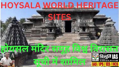 Nd World Heritage Sites Of Bharat Hoysala Temples Of Karnataka