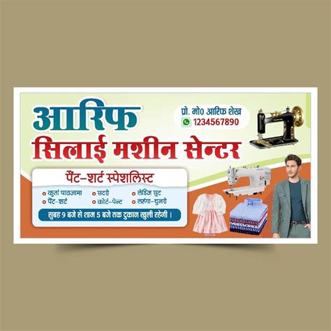 Tailor Shop Banner Design Cdr File Download