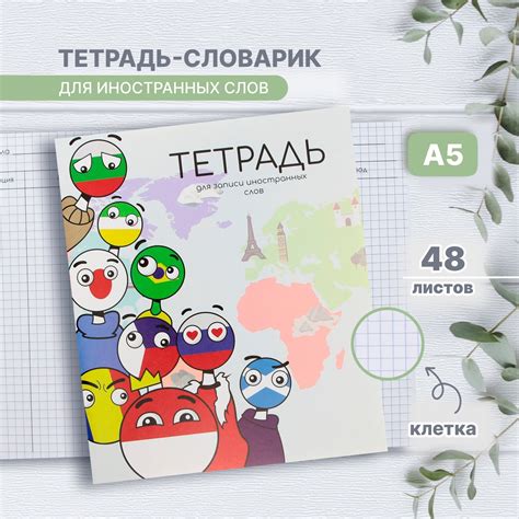 Тетрадь - словарик для записи иностранных слов, Calligrata, 48 листов в ...