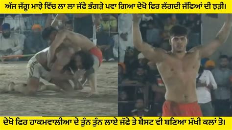 Jaggu Hakamwala Best Stops At Makhi Kalan Taranrarn Kabaddi