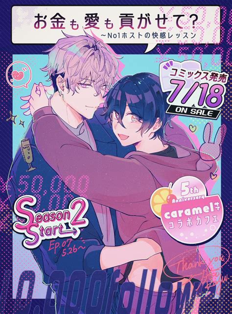 秋月かづ🥂🐰7 18お金も愛も貢がせて発売 On Twitter 『お金も愛も貢がせて？』🥂🐰 ☑︎続編 配信スタート！ ☑︎コミックス