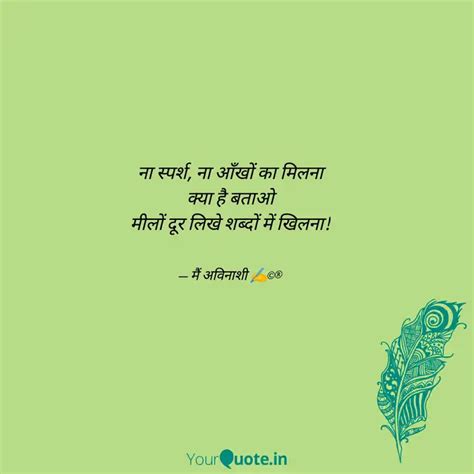 ना स्पर्श ना आँखों का मि Quotes And Writings By विशुद्ध जिजीविषा Yourquote