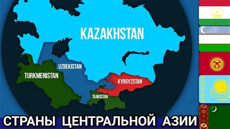 Какие Страны входят в Центральную(Среднюю) Азию? - YouTube