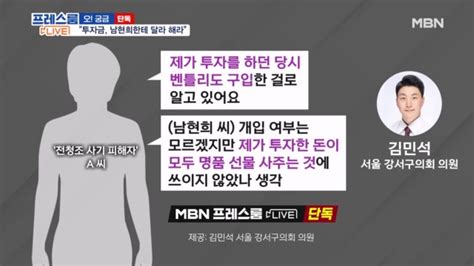 프레스룸live 단독 전청조 피해자 녹취 입수 투자금 남현희에게 달라고 해라 얘기