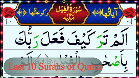 Quran Majeed Last 10 Surahs In Pani Patti Tilawat Last Ten Surahs Of