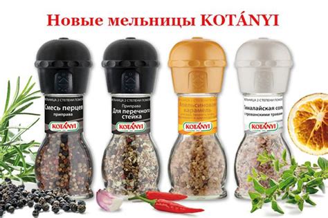 Любимые ароматные приправы «Котани»