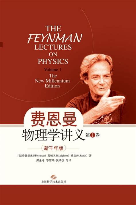 讀《費曼物理學講義》，你需要不停的翻來翻去 每日頭條