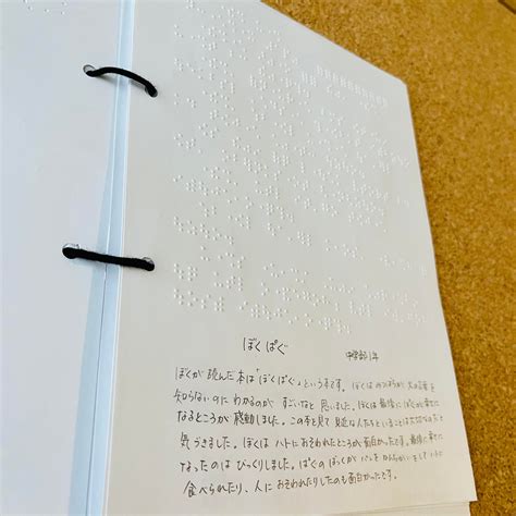 【点字のお手紙】大阪府立北視覚支援学校へ絵本のお話会にいってきます♪♪ ぼくぱぐ工房