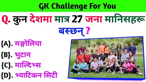 Gk Questions And Answers In Nepali Gk Questions Part 322 Current