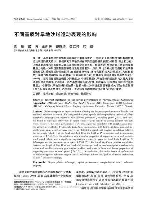 PDF Effects Of Different Substrates On The Sprint Performance Of