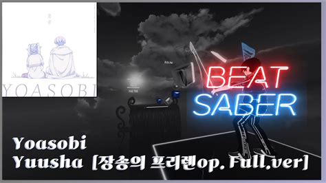 비트세이버 Beat Saber Yuusha Yoasobi [장송의 프리렌op Full Ver] [expert ] Youtube