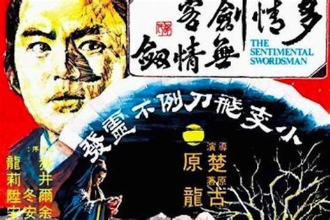 多情剑客无情剑 1977年香港邵氏版狄龙主演电影 搜狗百科