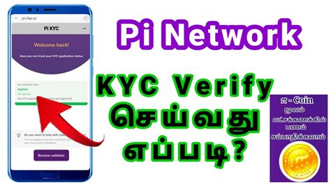 Pi Network Kyc Verification In Tamil Pi Kyc Verification Update 2022