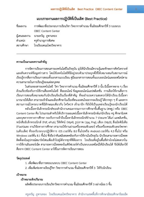 ดาวน์โหลดตัวอย่างแบบรายงานผลการปฏิบัติงานที่เป็นเลิศ Best Practice ประเภท ครูผู้สร้างและพัฒนา