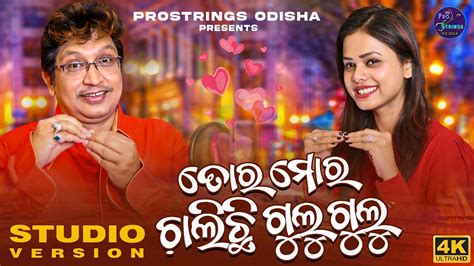 Tora Mora Chalichi Gulu Gulu Abhijit Majumdar Antara Chakraborty Odia Song Odia New Song