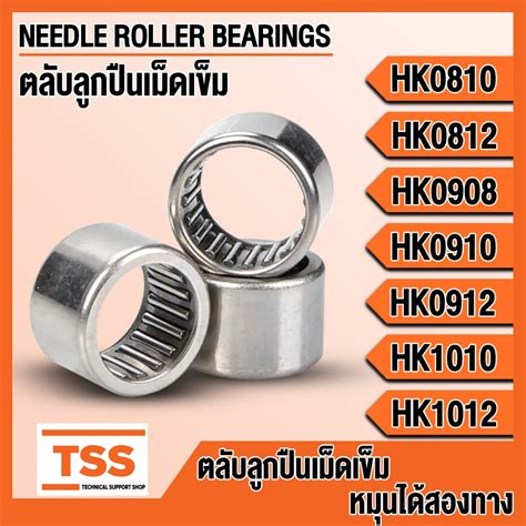 HK0810 HK0812 HK0908 HK0910 HK0912 HK1010 HK1012 ตลบลกปนเมดเขม