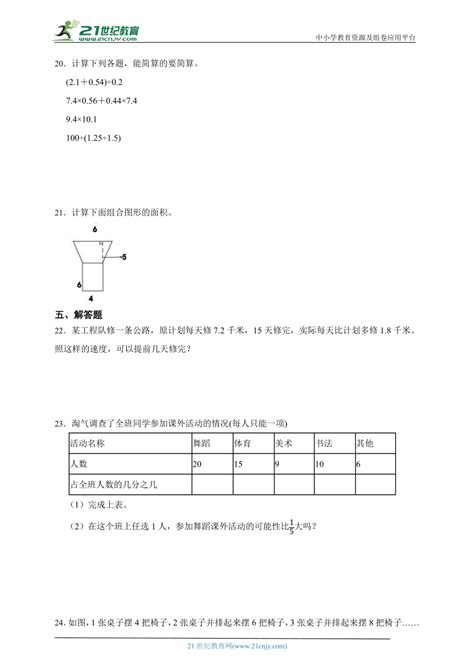 2023 2024学年北师大版数学五年级上册期末重难点检测卷（含答案） 21世纪教育网