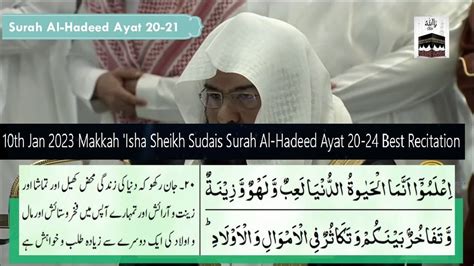 Th Jan Makkah Isha Sheikh Sudais Surah Al Hadeed Ayat