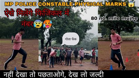 MP Police Constable Physical Marks MP Constable Physical 2023