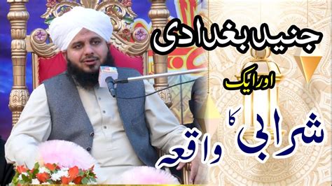 Junaid Baghdadi Or Sharabi Ka Waqia Peer Ajmal Raza Qadri Latest Byan