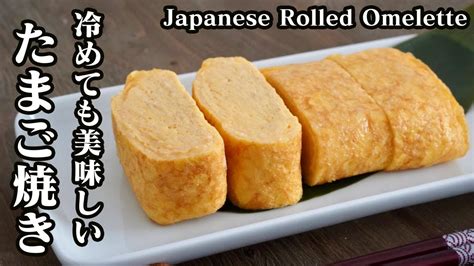 ふわふわ卵焼きの作り方！冷めても美味しい卵焼きのコツをご紹介します♪ How To Make Japanese Rolled Omelet