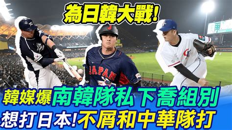 【每日必看】南韓經典賽連續敗北 韓媒爆票房遊說日韓大戰不屑打中華隊 20230314 Ctinews Youtube