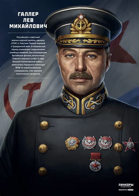 Галлер Лев Михайлович. Плакат А1