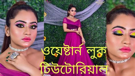 ওয়েষ্টার্ন মেকআপ লুক টিউটোরিয়াল Western Makeup Look Tutorial