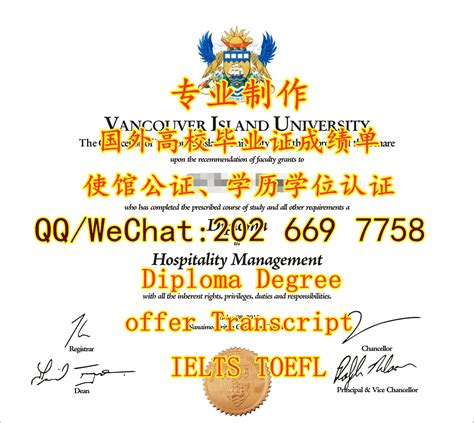 【加拿大】viu 毕业证成绩单 Qwechat2026697758温哥华岛大学毕业证viu学历学位认证viu本科硕士文凭viu研究生